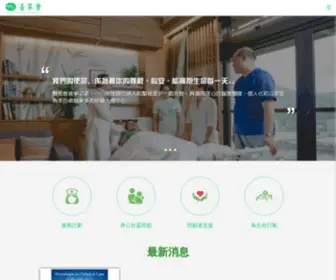 Hospicecare.org.hk(善寧會) Screenshot