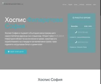 Hospis-Sofia.com(Хоспис) Screenshot