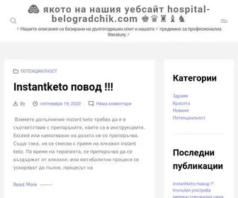 Hospital-Belogradchik.com(Hospital Belogradchik) Screenshot