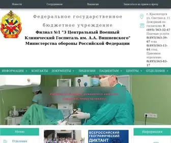 Hospital-Mil.ru(Филиал №1 3ЦВКГ им А.А) Screenshot