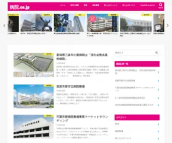 Hospital.co.jp(病院) Screenshot