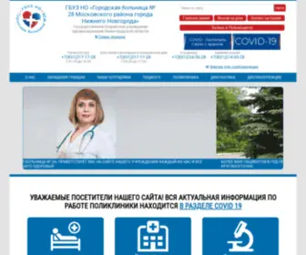 Hospital28.ru(ГБУЗ) Screenshot