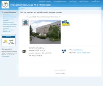 Hospital3.nikolaev.ua(Вот уже тридцать лет мы заботимся о здоровье горожан) Screenshot