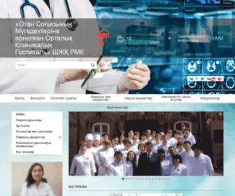 Hospitalcenter.kz(РГП на ПВХ) Screenshot