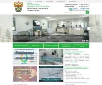 Hospitalfts.ru(Центральный) Screenshot