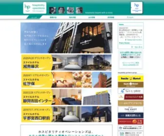 Hospitality-Operations.co.jp(ホスピタリティーオペレーションズは、ホテル運営) Screenshot