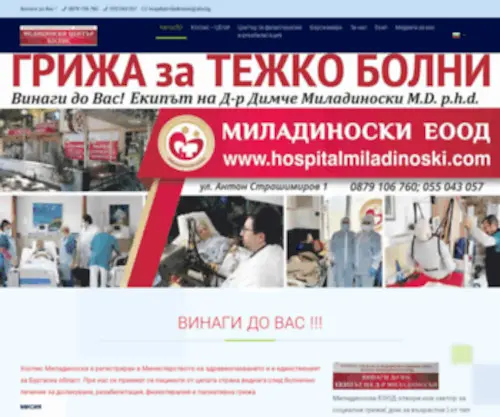 Hospitalmiladinoski.com(барокамера) Screenshot