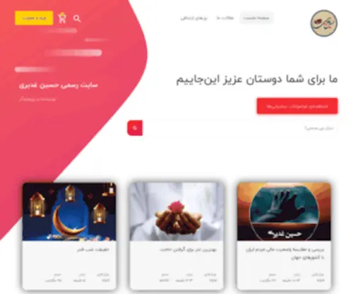 Hosseinghadiri.com(سایت) Screenshot