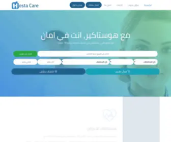 Hosta.care(اكشف ببلاش) Screenshot