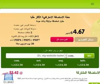 Hostarabya.com(استضافة) Screenshot