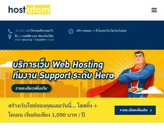 Hostatom.com(โฮสอะตอม) Screenshot
