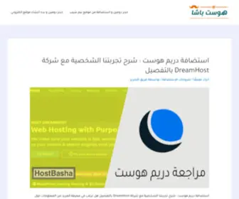 Hostbasha.com(هوست باشا) Screenshot