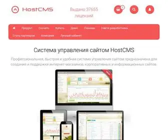 Hostcms.ru(Удобный и функциональный движок для сайта и интернет) Screenshot