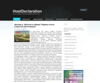 Hostdeclaration.ru(HostDeclaration) Screenshot