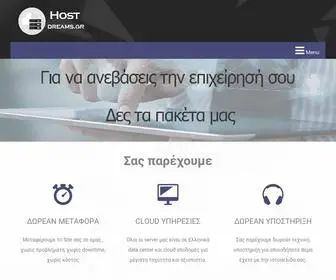 Hostdreams.gr(Web hosting & I.T) Screenshot