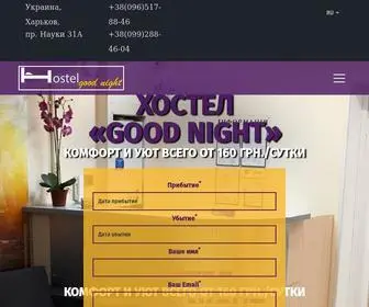 Hostel-Goodnight.com(Хостел в Харькове Goodnight) Screenshot