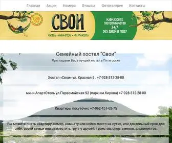 Hostel-Pyatigorsk.ru(Хостел Свои это мини) Screenshot
