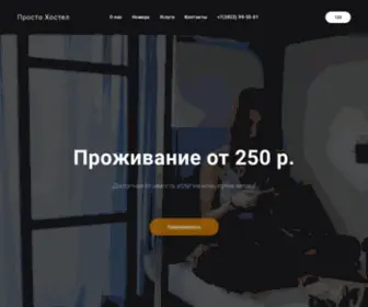 Hostel70.ru(ПростоХостел) Screenshot