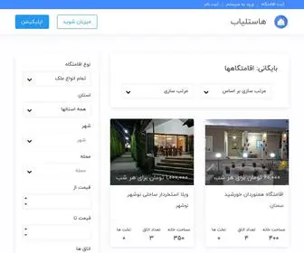 Hostelyab.com(اقامتگاه‌ها) Screenshot