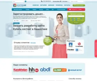 Hoster.kz(Хостинг в Казахстане) Screenshot
