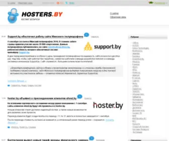 Hosters.by(Hosters) Screenshot