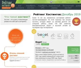 Hosters.ru(хостинг) Screenshot