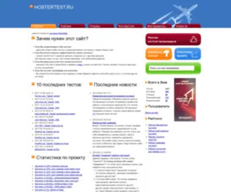 Hostertest.ru(Рейтинг хостинг провайдеров и отзывы) Screenshot