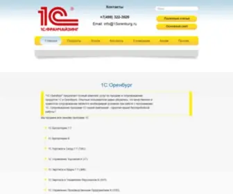 Hosting-1C.ru(Главная) Screenshot