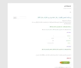 Hosting-CO.ir(هاستینگ) Screenshot