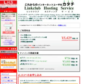 Hosting-Link.ne.jp(リンククラブ) Screenshot