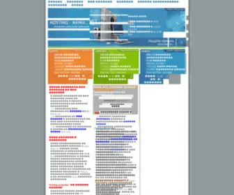 Hosting-Mania.net(õîñòèíã) Screenshot