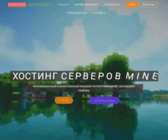 Hosting-Minecraft.pro(Hosting Minecraft) Screenshot