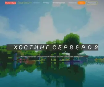 Hosting-Minecraft.ru(Хостинг) Screenshot