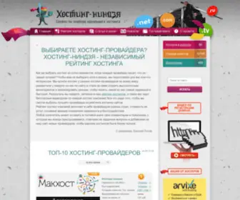 Hosting-Ninja.ru(Хостинг) Screenshot