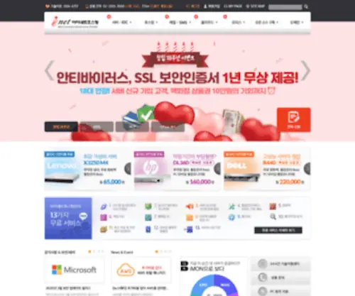 Hosting1004.com(아이네트호스팅) Screenshot