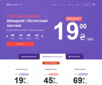 Hostinger.com.ua(Бесплатный) Screenshot