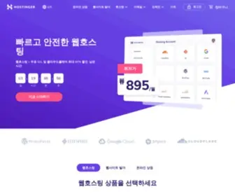 Hostinger.kr(저렴한 웹 호스팅) Screenshot