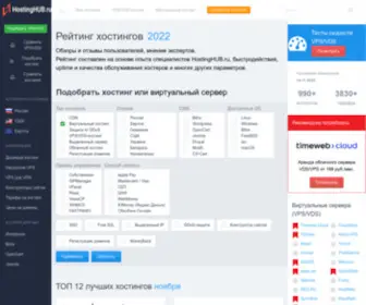 Hostinghub.ru(Рейтинг) Screenshot