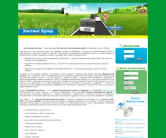 Hostinghutor.com.ua(Бесплатный хостинг (php) Screenshot