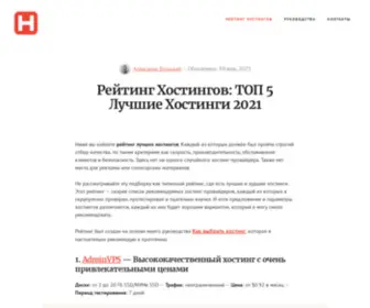 Hostingi.info(Рейтинг Хостингов) Screenshot