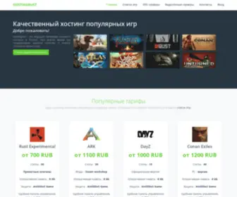 Hostingrust.ru(Хостинг) Screenshot