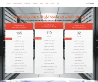 Hostkade.com(هاستکده) Screenshot