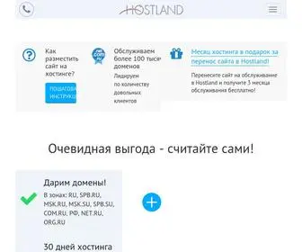 Hostland.ru(хостинг) Screenshot