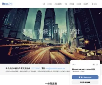 Hostlink.com.hk(HostLink) Screenshot