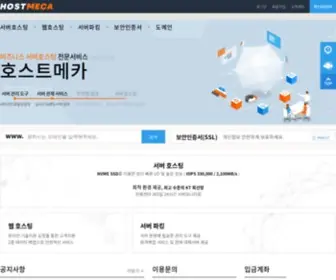 Hostmeca.com(호스트메카) Screenshot