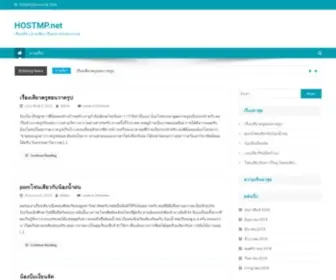 Hostmp.net(เรื่องเสียว) Screenshot