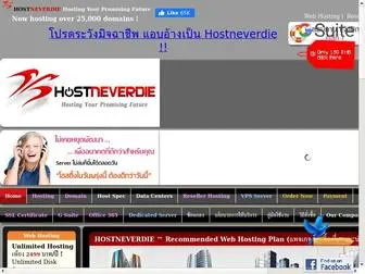 Hostneverdie.com(บริการ) Screenshot