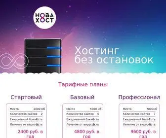 Hostnova.ru(Главная) Screenshot