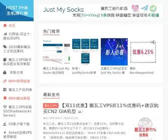 Hostphb.com(美国VPS) Screenshot