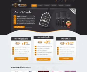 Hostrang.com(ส่วนบริการลูกค้า) Screenshot